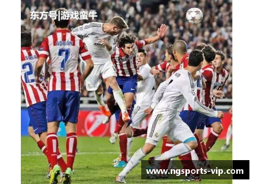 马竞传奇：功勋球员与辉煌时刻