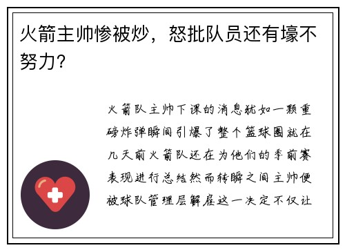 火箭主帅惨被炒，怒批队员还有壕不努力？